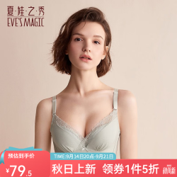 夏娃之秀 文胸光面无痕软钢圈收副乳深V透气乳胶上托调整型内衣3772 苹果绿 75B=34B薄模杯