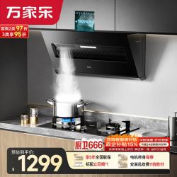 万家乐 油烟机烟灶套装21立方超薄平嵌自清洁烟机5.0kw火力换新免扩孔灶具套装J3R2+C2R1天然气