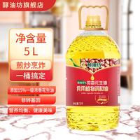 醇U工坊 浓香花生油调和油