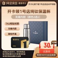1号会员店 尊享年卡 240枚鸡蛋 钛杯套装