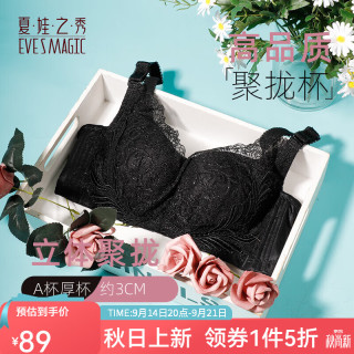 夏娃之秀 商场同款刺绣轻奢内衣女包容侧收副乳洞洞杯透气调整型文胸罩 黑色 75A /34A