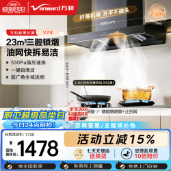 万和 油烟机顶吸抽排23风量4.8kW燃气灶具V7X+B9L50(液化气)