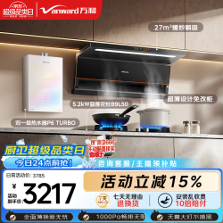 万和 油烟机顶侧双吸抽排27风量灶具热水器V6LPro+B9L50(天然气)+P6 turbo