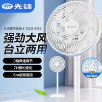 先锋 电风扇家用柔风落地扇轻音立式台式桌面小型风扇大风量节能摇头宿舍电扇 遥控基础款 DLD