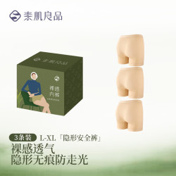 素肌良品 女防走光无痕女士平角内裤打底裤短裙安全裤秋冬 隐形肤+隐形肤+隐形肤 3条 L