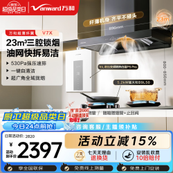 万和 油烟机顶吸抽排23风量5.2kW烟灶热V7X+B9L50(天然气)+16P5 Pro