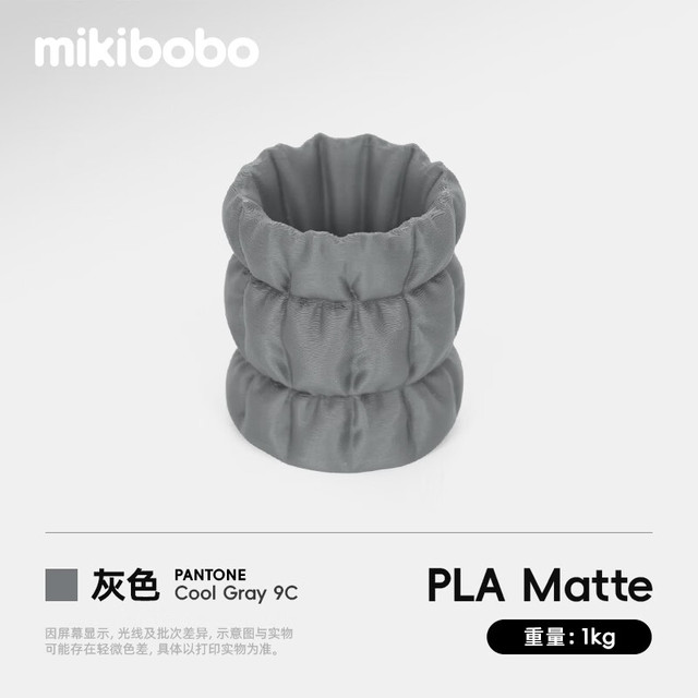 mikibobo PLA Matte哑光3D打印耗材高韧性易剥离高速易打印 RFID智能参数识别 哑光 灰色1KG