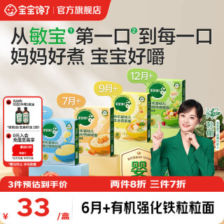 PLUS会员：宝宝馋了 6月+有机婴幼儿强化铁粒粒面 220g 赠（有机核桃油亚麻籽油2选1）