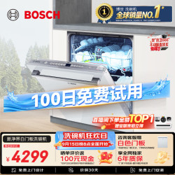 博世 150升+大容量洗碗机嵌入式高温除菌洗高温循环烘干SJV46JX00C（白色门板）