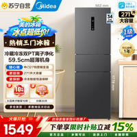 美的 冰箱 MR-283WTPZE 炭灰-月夜