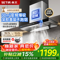 森太 顶吸抽油烟机家用30m³变频大吸力欧式油烟机 一级节能