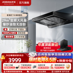 老板 E1H油烟机 欧式变频双腔29风量1400Pa静压  家用吸油烟机一级能效