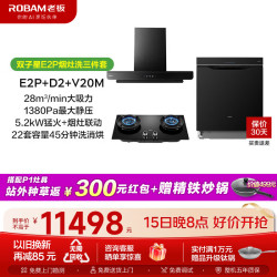 老板 油烟机E2/ E2P27/28风量1320/1380Pa