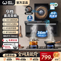 威力 新款顶侧双吸家用变频抽油烟机大吸力1280Pa大静压语音控制挥手感应厨房爆炒自清洁排烟机