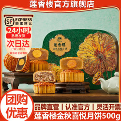 莲香楼 金秋喜悦广式传统经典果仁红豆沙蛋黄白莲蓉金腿五仁月饼礼盒团购 金秋喜悦月饼礼盒500g