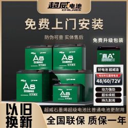 超威电池 全新超威电池铅酸电池48v60v72v电动二轮三轮车