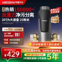 韦思卡尔 自动清洗 前置过滤器