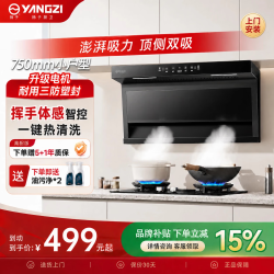 扬子 顶侧双吸抽油烟机家用大吸力变频挥手智控厨房油烟机 自清洁 超薄近吸 静音 烟灶套装一级能效