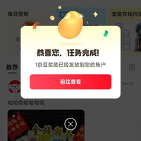 京东 养宠圈 签到1京豆