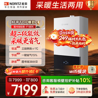 NORITZ 燃气壁挂炉天然气采暖热水两用地暖锅炉热水器恒温超