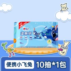 心相印 小飞兔湿厕纸出行便携装清洁厕湿巾擦屁屁杀菌湿厕巾10抽ss