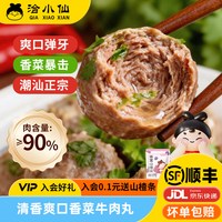 移动端：洽小仙 潮汕香菜牛肉丸 火锅丸子