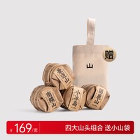 移动端：上山喝 茶 MINI七子饼 普洱生茶冰岛景迈山南糯山易武山头组合茶叶