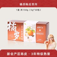 移动端：锦囊妙茶 茶甜甜锦囊妙茶 橘香陈皮普洱茶特级熟茶茶饼云南茶叶独立小包装