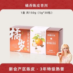 锦囊妙茶 茶甜甜锦囊妙茶 橘香陈皮普洱茶特级熟茶茶饼云南茶叶独立小包装