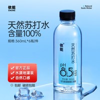移动端：依能 天然苏打水饮用水弱碱性pH值8.0+ 非矿泉水无糖无气无添加