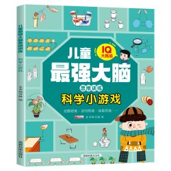 IQ大挑战越玩越聪明的思维训练游戏全套6册6岁以上小学生启蒙益智早教书籍全脑开发记忆力专注力训练一二三四年级练习册动手动脑