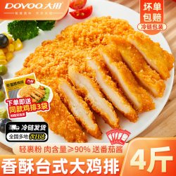 大用 商用 鸡排半成品