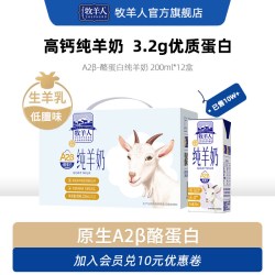 牧羊人 全脂 纯羊奶