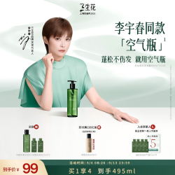 三生花 香氛控油蓬松 洗发护发套装