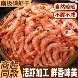 屿言 深海南极磷虾虾皮虾干磷虾仁干新鲜虾米淡干磷虾海产品好吃美味