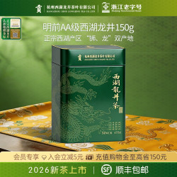 贡牌 明前AA级 西湖龙井