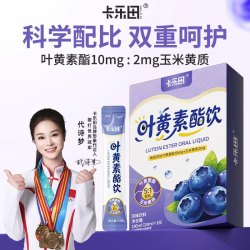卡乐田 蓝莓叶黄素酯直饮包儿童青少年液体叶黄素非护眼软糖