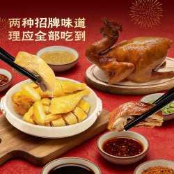 广州酒家 盐焗鸡豉油鸡 清远土鸡 预制菜