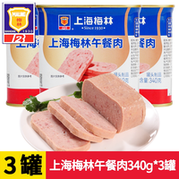 移动端：梅林B2 上海梅林午餐肉蓝白罐340g*3猪肉罐头单独包装早餐三明治速食夜宵
