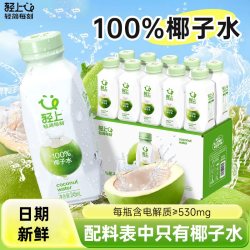 轻上 椰子水100%饮料含香水椰孕妇椰子汁椰汁水电解质饮品果汁瓶装