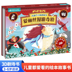青葫芦正版世界名著3D立体书剧场书 儿童3到4-6-8岁女孩幼儿园 阅读经典童话故事