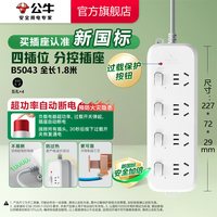 移动端：公牛 B5系列 新国标总控插排