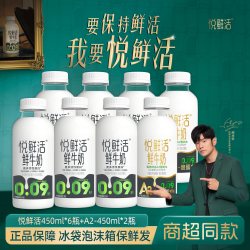 悦鲜活 A2β-酪蛋白鲜牛奶 260ml*10瓶