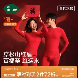 松山棉店 红福红色保暖内衣套装结婚礼盒本命年龙年女秋衣秋裤男士