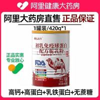 移动端、88VIP:漠初源 骆驼奶粉新疆正品官方旗舰店官网初乳配方中老年人高钙骆驼奶粉