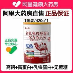 漠初源 骆驼奶粉新疆正品官方旗舰店官网初乳配方中老年人高钙骆驼奶粉