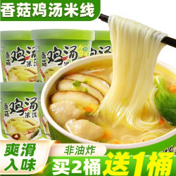 檬太萌 香菇鸡汤米线整箱装速食粉丝方便面冲泡过桥米线夜宵宿舍零食桶装