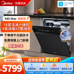 美的 洗碗机 嵌入式升级款18套大容量家用洗碗机 万向喷淋臂 105℃热烘 18套 X6SMAX