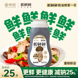松鲜鲜 松茸鲜素蚝油 减钠0防腐剂 360g