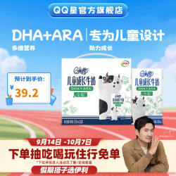 QQ星 伊利 QQ星儿童成长牛奶全聪型125ml*20盒/箱 DHA+ARA 0添加蔗糖儿童牛奶 学生营养早餐伴侣 礼盒装